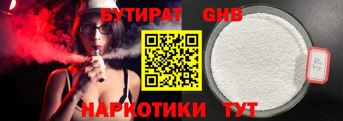 Бутират  Бутират жидкий экстази  Вход с VPN  Благовещенск 