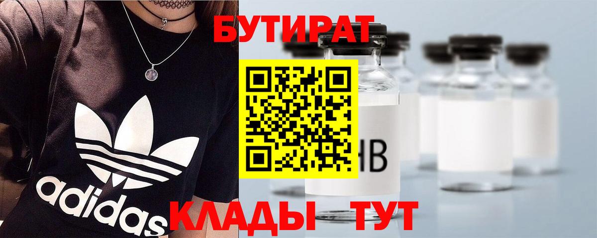 Бутират GHB Благовещенск