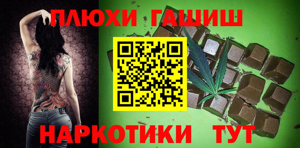 ГАШИШ Изолятор Благовещенск
