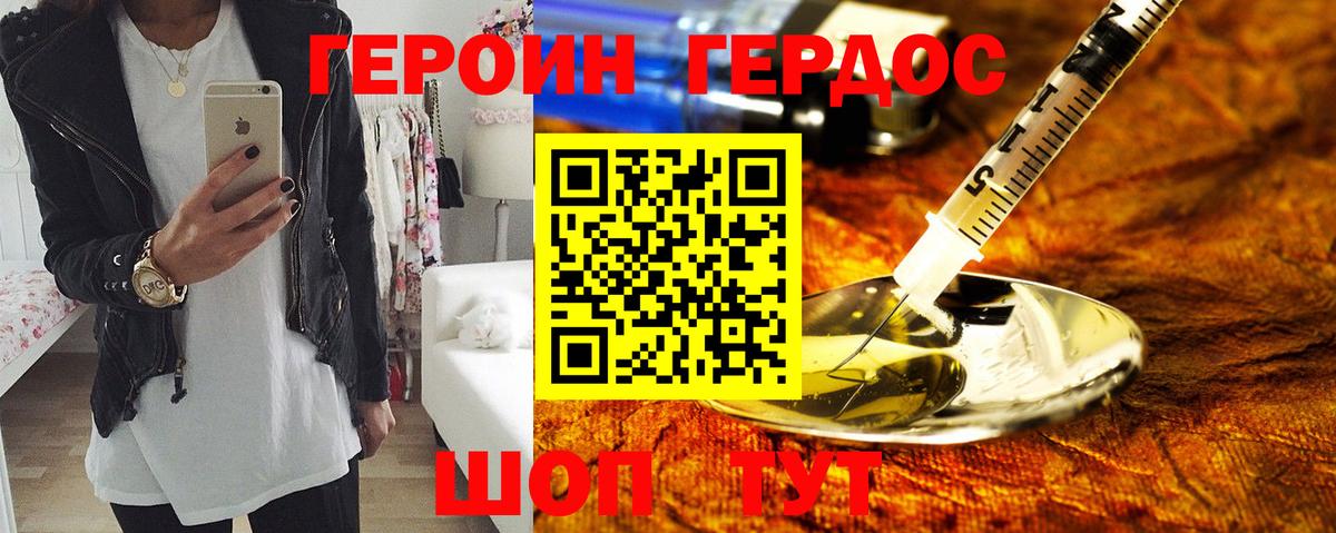 Благовещенск  ГЕРОИН белый  Героин  Вход с VPN 