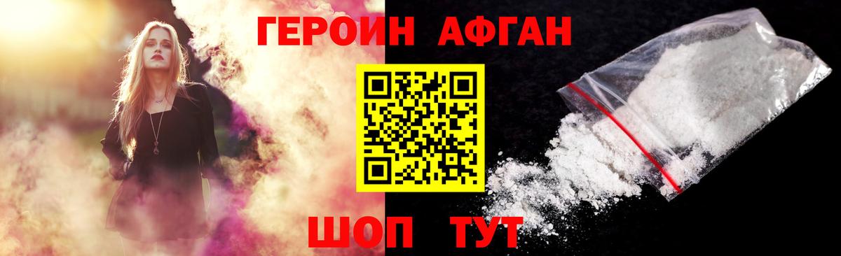 ГЕРОИН Heroin Благовещенск