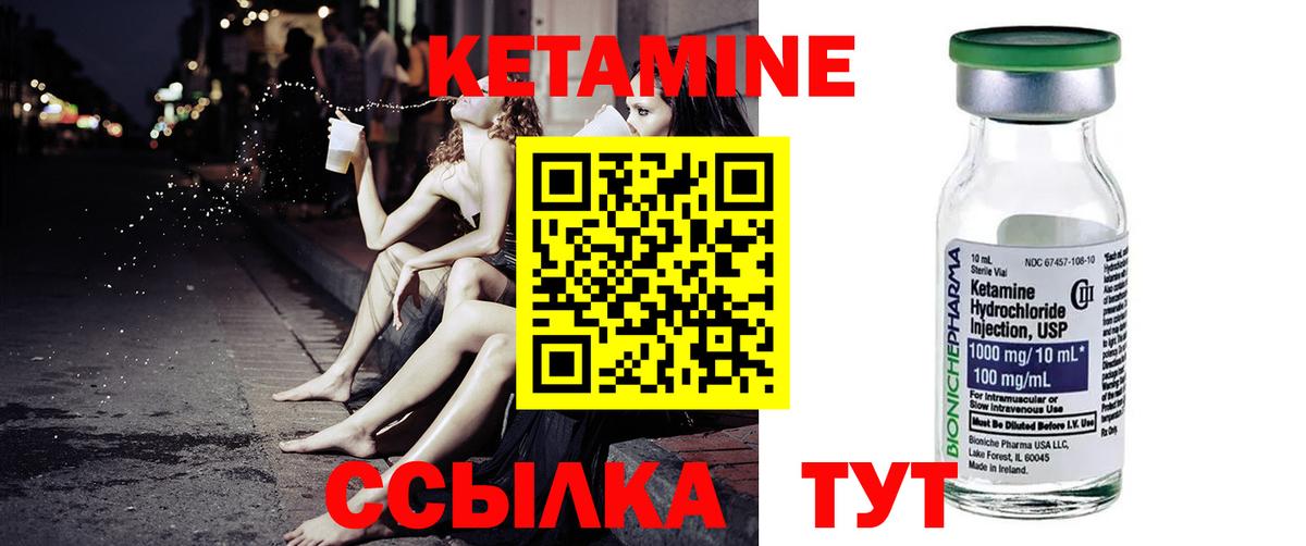Кетамин ketamine  Вход с VPN  Благовещенск 