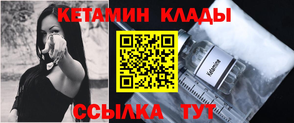 Кетамин ketamine Благовещенск