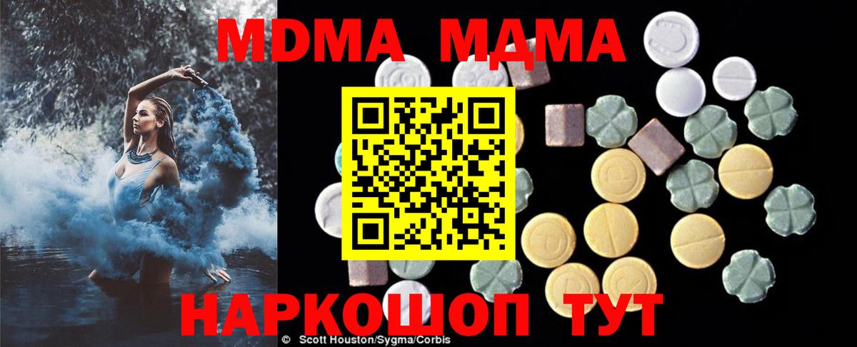 Благовещенск  MDMA Molly  Вход с VPN  МДМА молли 