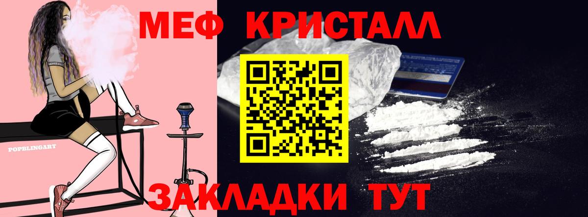 МЕФ кристаллы Благовещенск