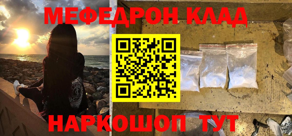 МЕФ мука  Меф  Благовещенск  Мефедрон  Вход с VPN 